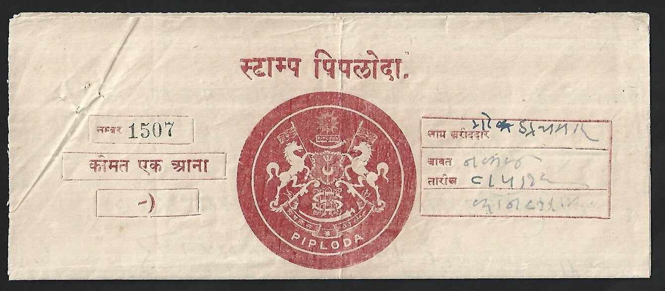 India PIPLODA STATE Type 1 1a red stamp paper