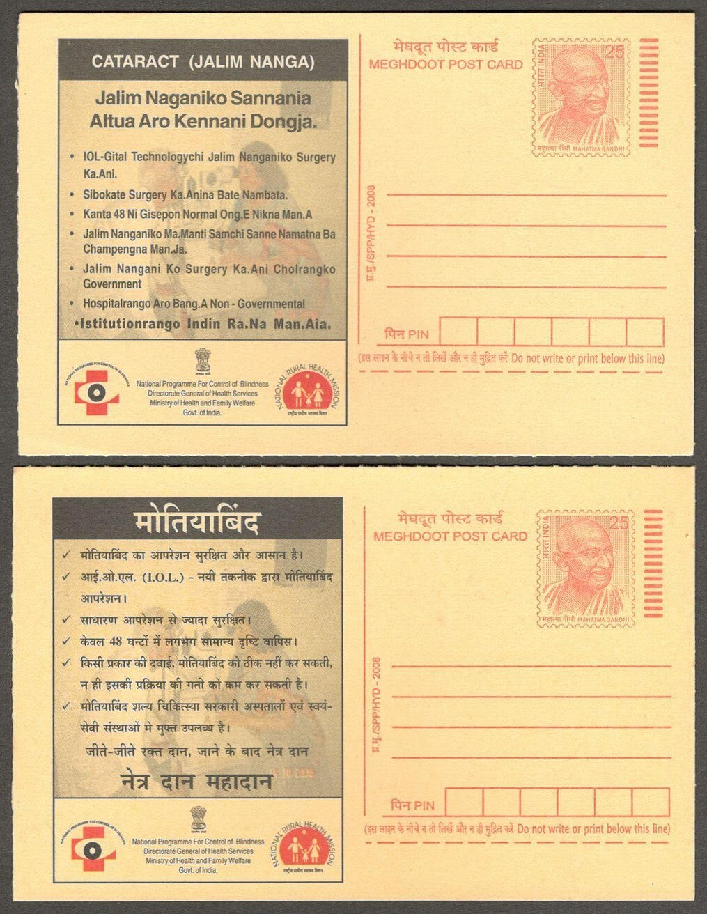 (AOP) India CATARACT publicity postal cards in 12 languages unused