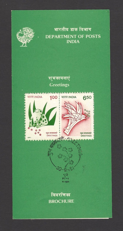 India 1991 Greetings FDC & stamped FD brochure folder
