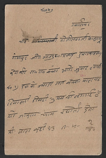 India Gwalior State KGV 9p postcard used to Gangupur City HG #19D-R