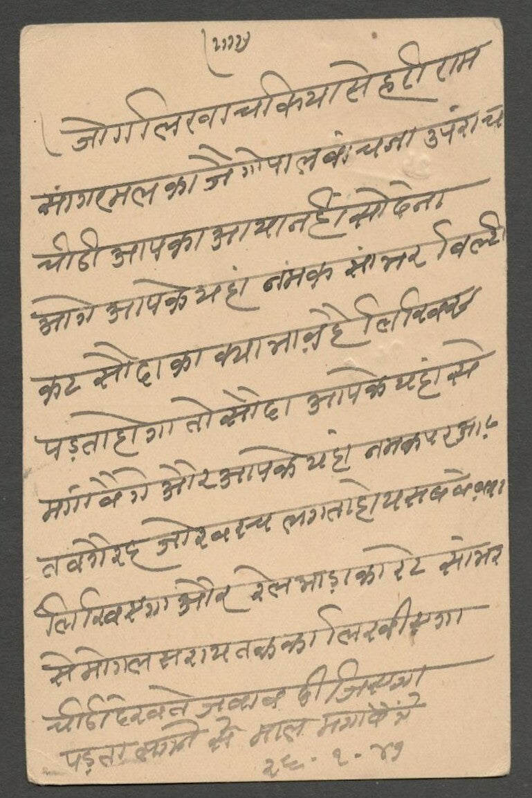 AOPIMT India Place Names: CHAKIA Benares State pc 1947