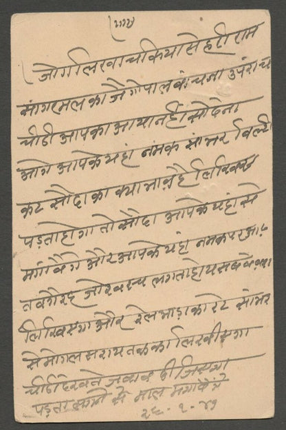 AOPIMT India Place Names: CHAKIA Benares State pc 1947