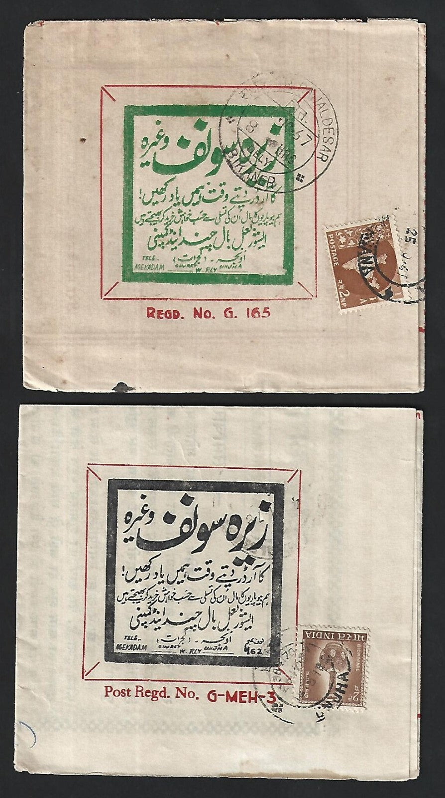 India 1960s covers with URDU advertisements