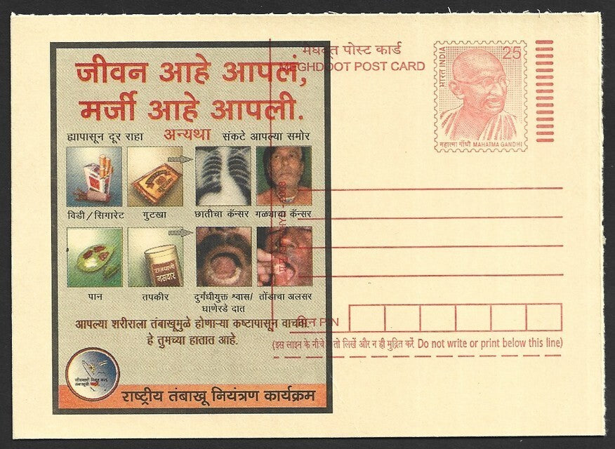 India 25p Meghdoot Gandhi postal stationery card PRINTING error