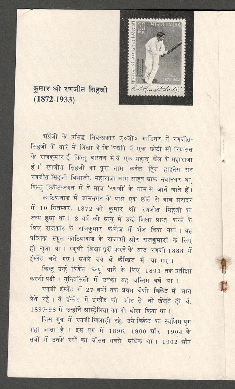 AOP India FDC + brochure 1973 K. S. Ranjitsinhji