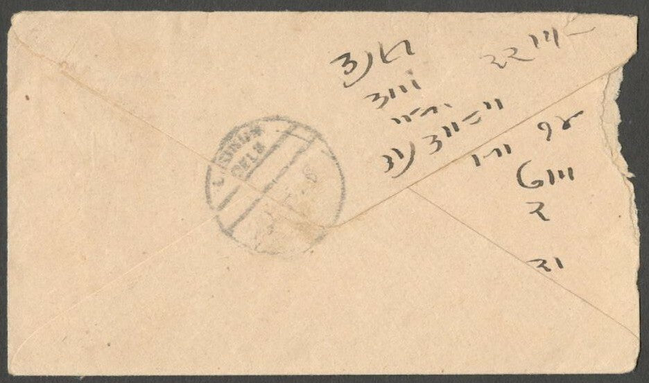 AOPIMT India Nabha KGV 1/2a envelope used HG #B5 $6 (1990)