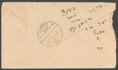 AOPIMT India Nabha KGV 1/2a envelope used HG #B5 $6 (1990)