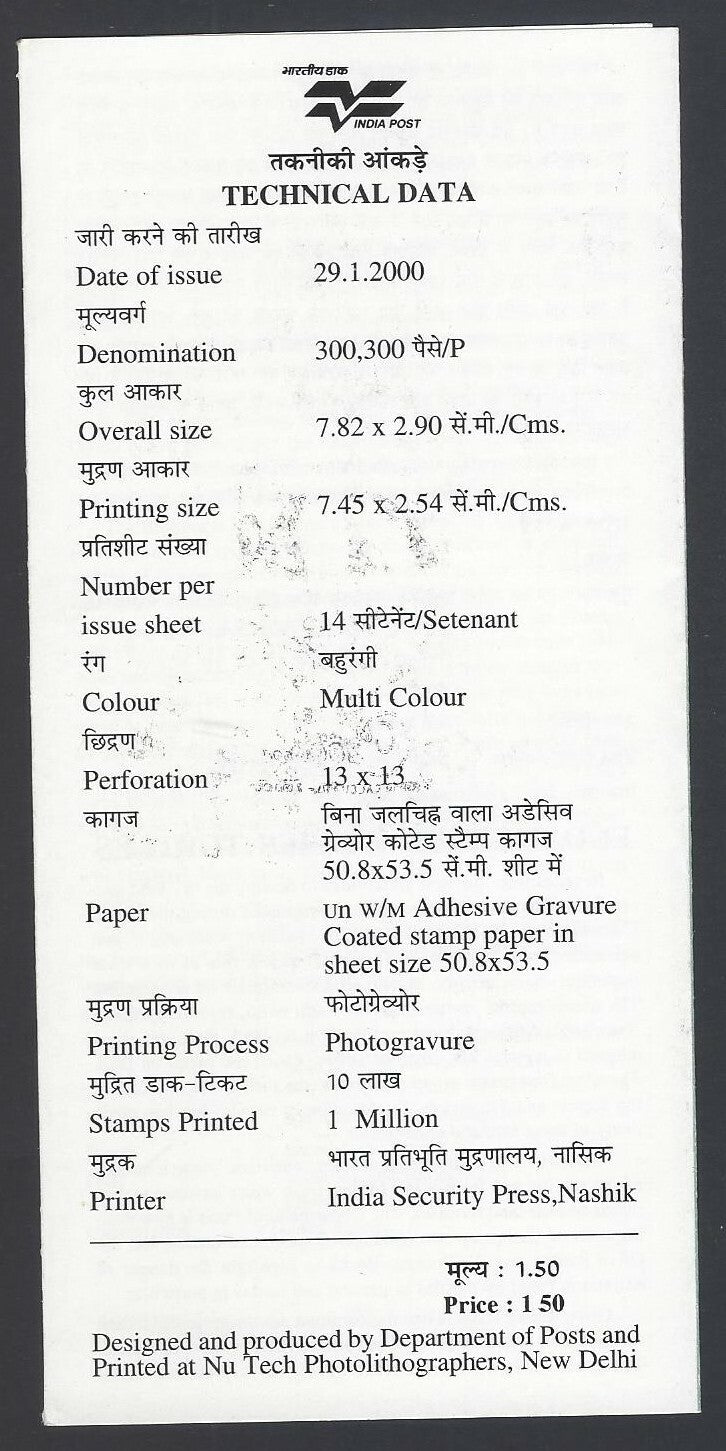 India 2000 Endangered Species : Turtles used brochure