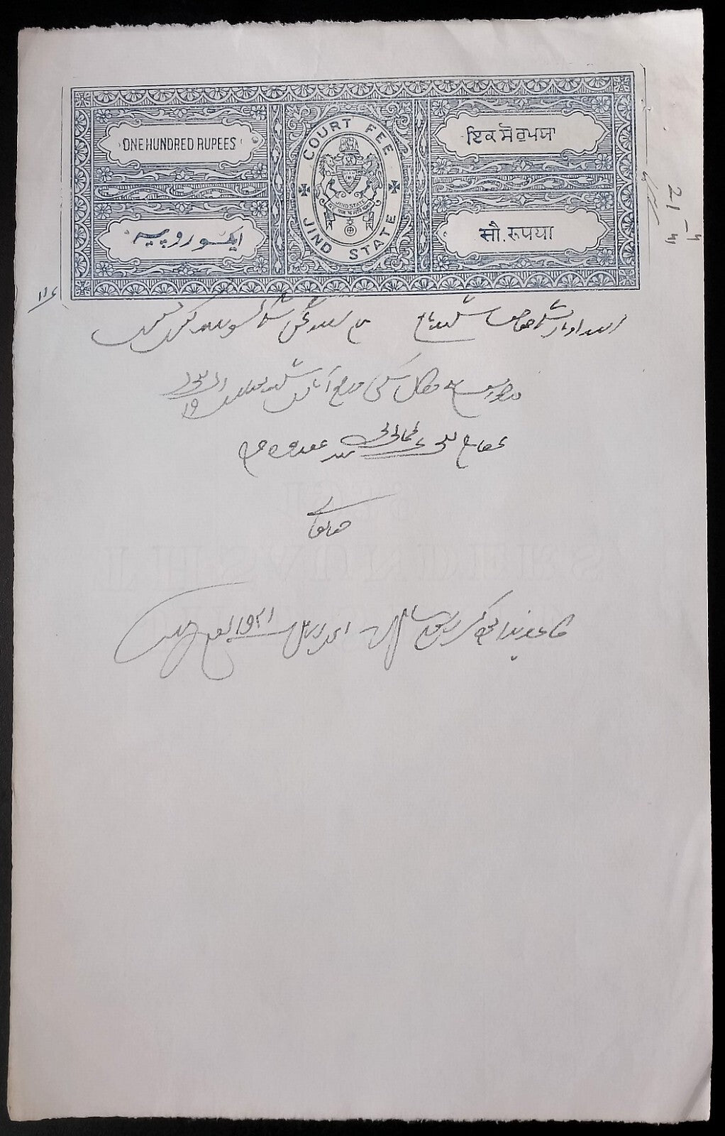 India JIND State 100R blue stamp paper