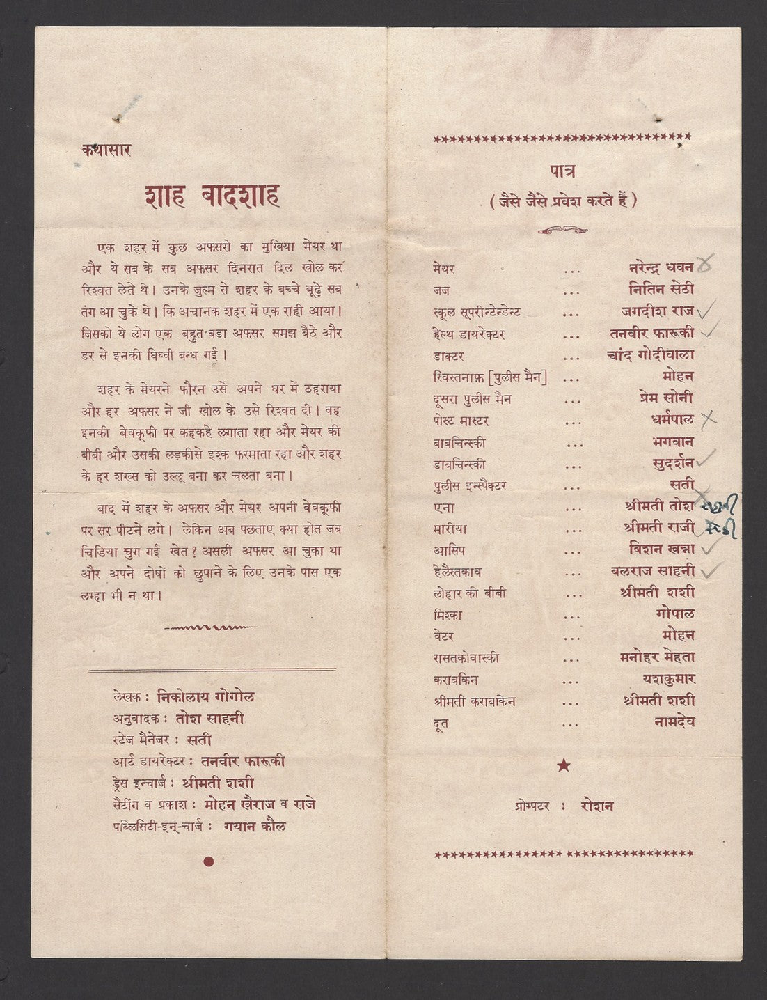 India Theater herald 1954 Shah Badshah by BALRAJ SAHNI zaz
