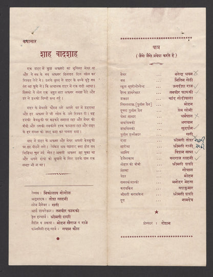 India Theater herald 1954 Shah Badshah by BALRAJ SAHNI zaz