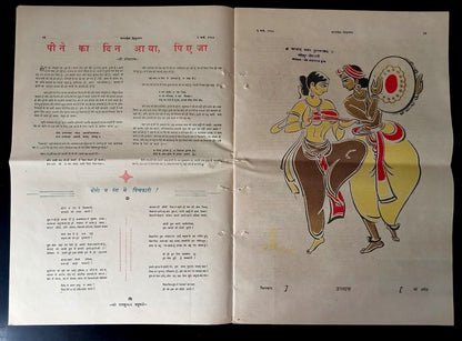 India SAPTAHIK HINDUSTAN illustrated weekly - 1958 issue