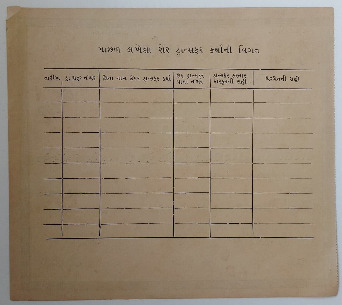 (AOP) India share certificate Gujarati text - THE BOREJA KARIKA SEVA MANDALI