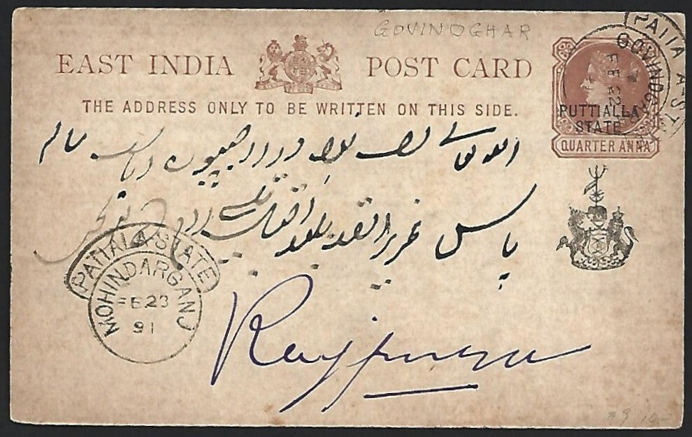 India PATIALA STATE QV pc canc GOVINDGARH & MOHINDARGANJ 1891 HG #11