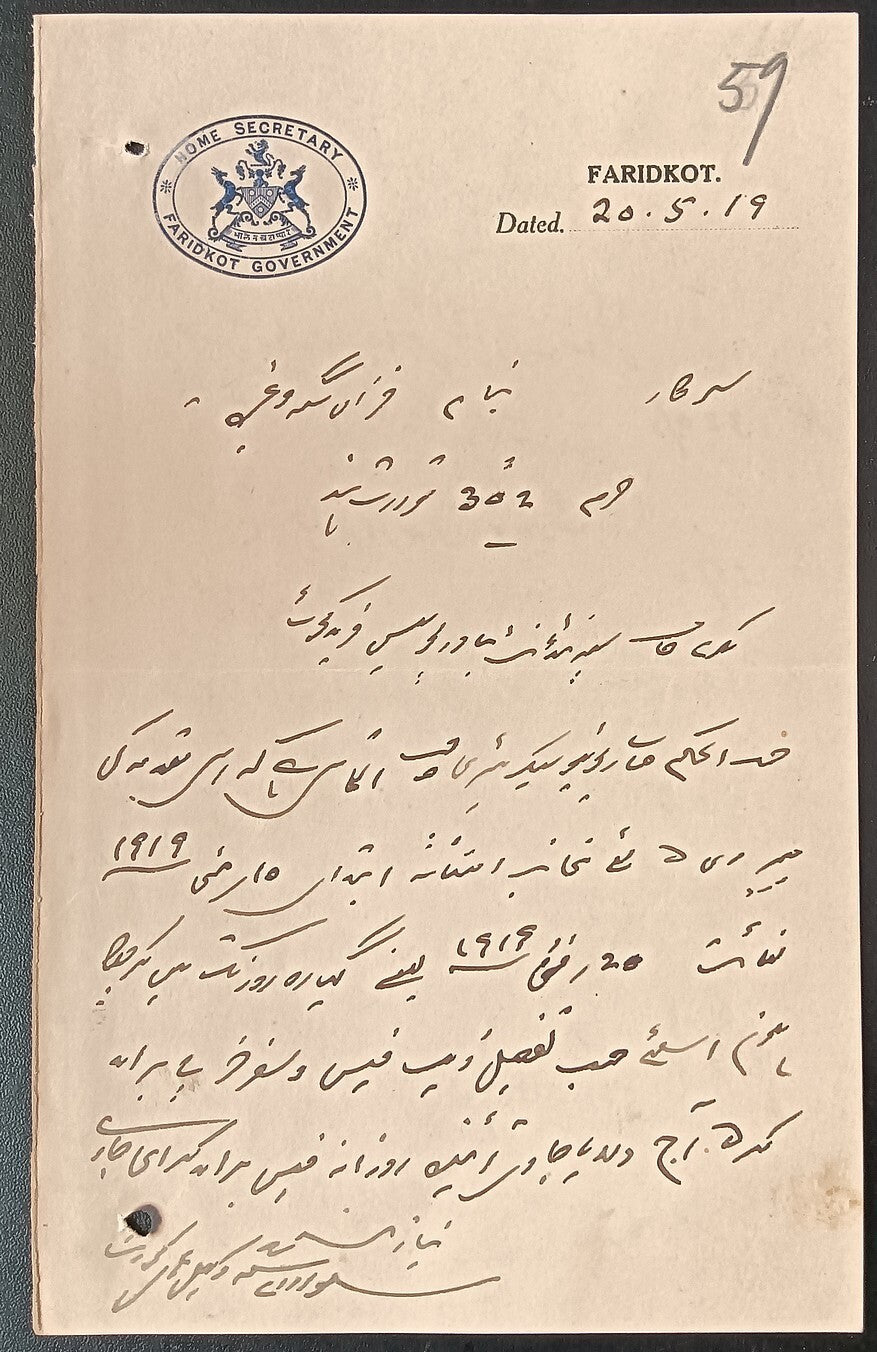 India 1918 crested letter HOME SECRETARY * FARIDKOT STATE