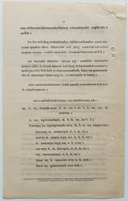 AOP India correspondence - ALL INDIA'S PANDIT'S CONFERENCE 1937