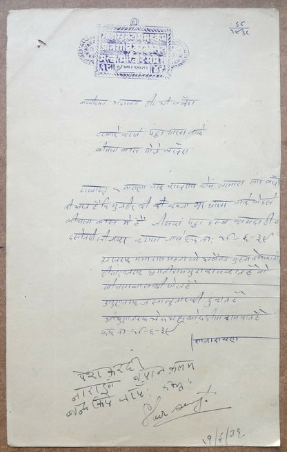 India Jodhpur State – Thikana BALUNDA 8a stamp paper
