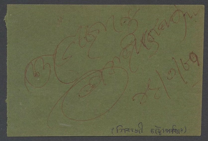 AOP Shibaji Chaterjee, Singer signed autograph book page India