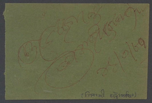 AOP Shibaji Chaterjee, Singer signed autograph book page India