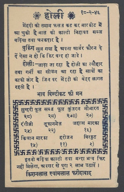 AOPIMT India illustrated 1949 KGVI advertisement card FLOWER MEHENDI