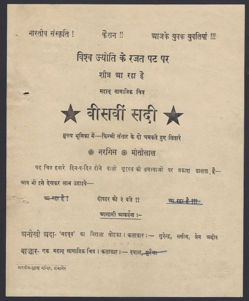 India Bollywood 1945 Biswi Sadi  Bikaner Herald Naargis, Motilal