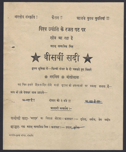 India Bollywood 1945 Biswi Sadi  Bikaner Herald Naargis, Motilal
