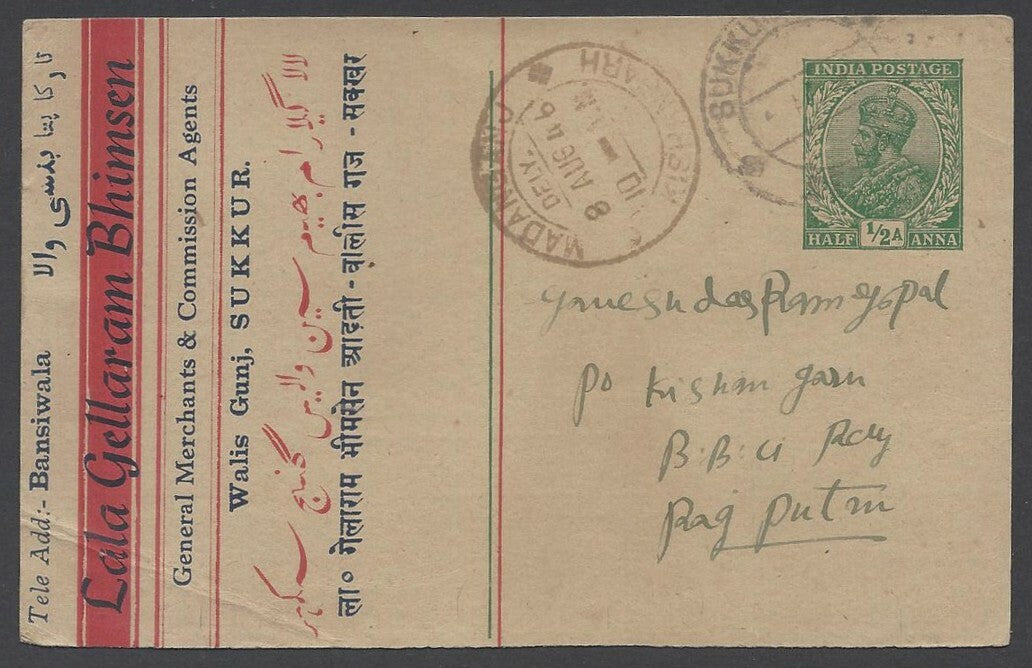 AOP India KGV 1/2a pc canc dc SUKKUR-now in Pakistan