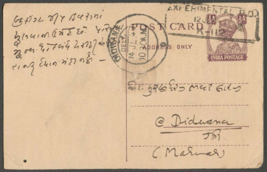 AOPIMT India KGVI pc canc boxed EXPERIMENTAL P.O./dt./K-112 