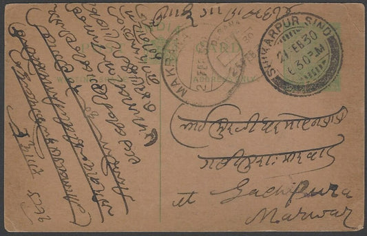 AOP India KGV pc canc SHIKARPUR*SIND 1930