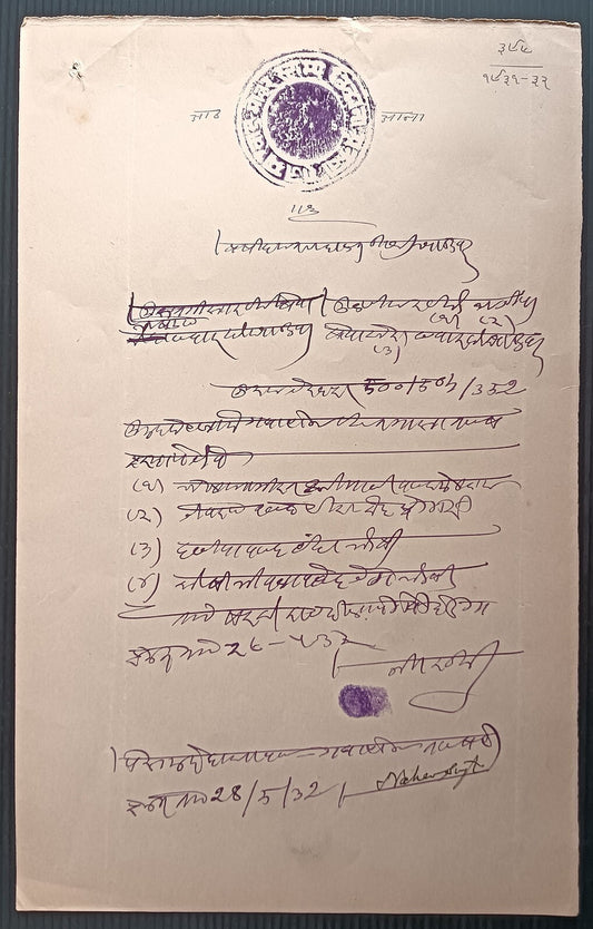 India Jodhpur State THIKANA AUWA 8a stamp paper
