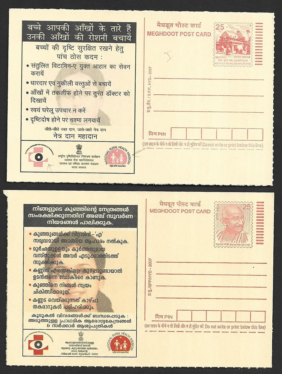 India 25p Meghdoot Gandhi postal stationery card DRY PRINT error