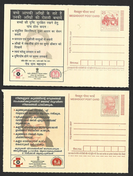 India 25p Meghdoot Gandhi postal stationery card DRY PRINT error