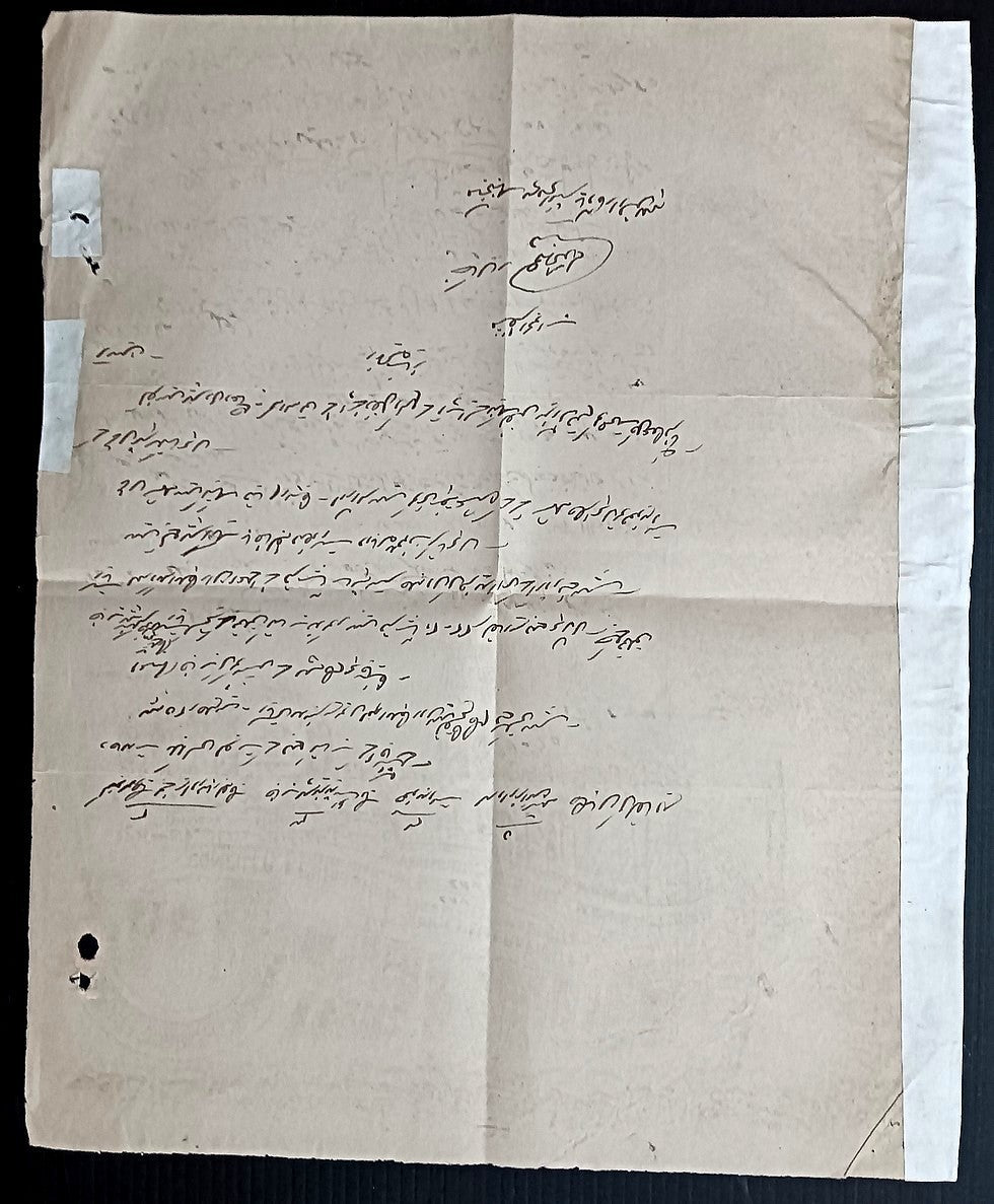 India 1917 YADGAR Publisher & Book seller impressive illustrated letterhead