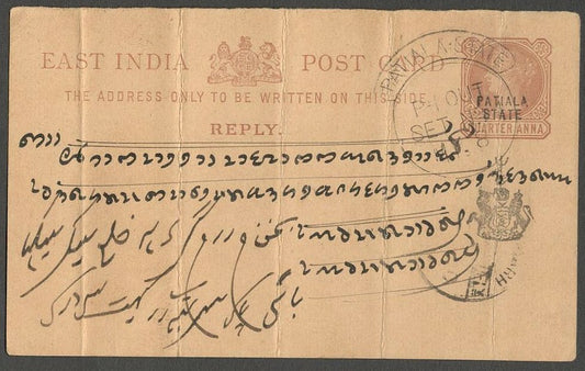 AOPIMT India Patiala State QV pc canc "PATIALA STATE/R-1 OUT/SET No.4/MY.8"