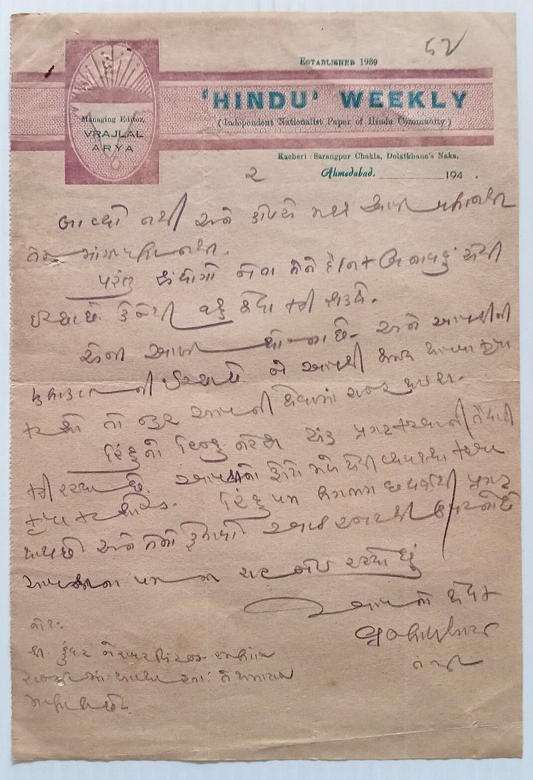 India 1944 illus letterhead Hindu Weekly Nationalist Paper of Hindu Community