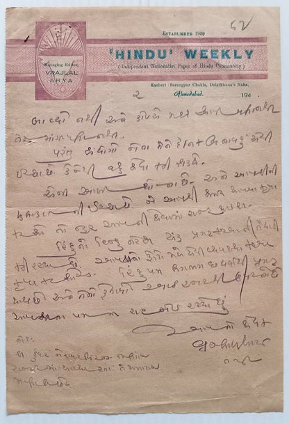 India 1944 illus letterhead Hindu Weekly Nationalist Paper of Hindu Community