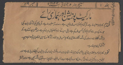 AOPIMT India Place Names: PAPER SORDING OFFICE cover 1956