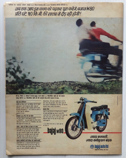 India Dharamyug 1984-6 issues (8)