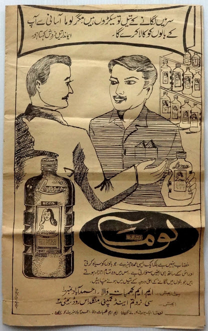 India vintage Urdu print advertisement for Dilip Zarda with Dilip Kumar