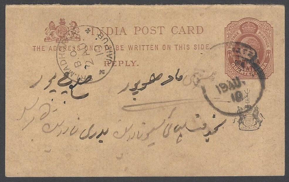 AOP India Patiala State KEdVII 1/4a postal reply card used. HG #17 (reply half)