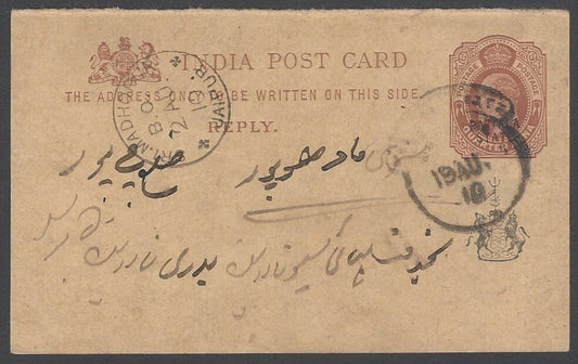 AOP India Patiala State KEdVII 1/4a postal reply card used. HG #17 (reply half)