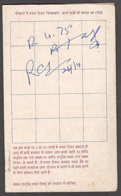India 1948 NATIONAL SAVINGS stamps on savings card