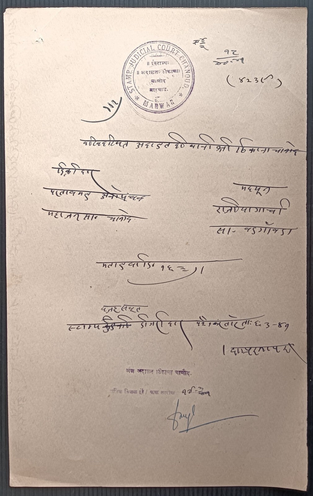 India Jodhpur State THIKANA CHANOUD stamp papers (6)