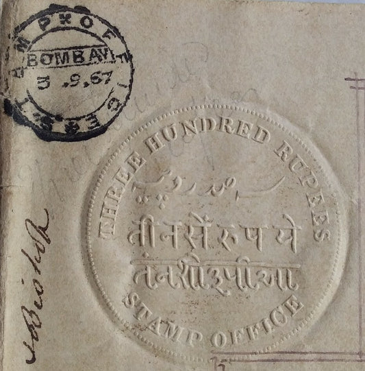 India 1870 doc w Type 4 300R embossed revenue unrecorded Mollah/Blatt Rarity D+