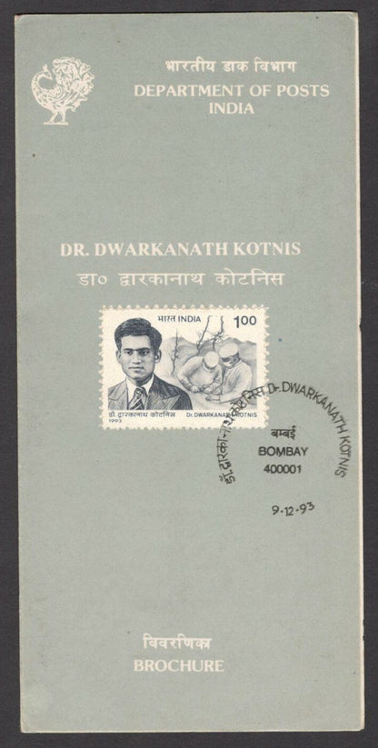India 1993 Dr. Dwarkanath Kotnis used brochure 