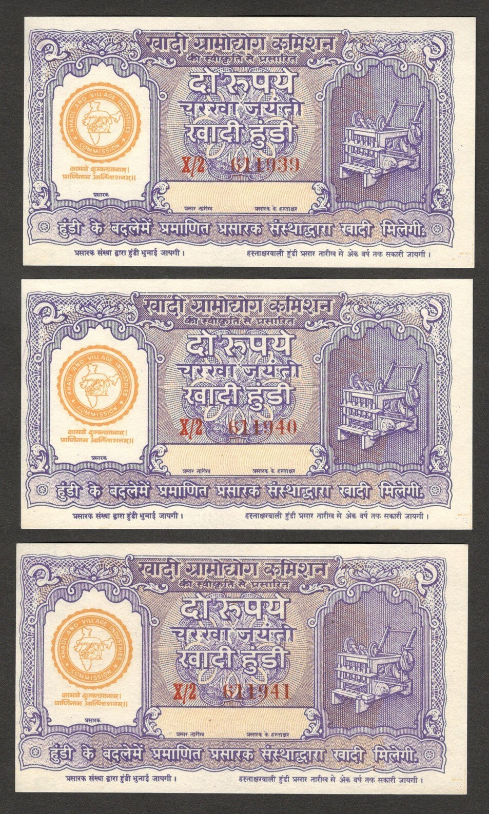 (AOP) India GANDHI 1967 Khadi hundi 2R unused consequitive numbers (10)