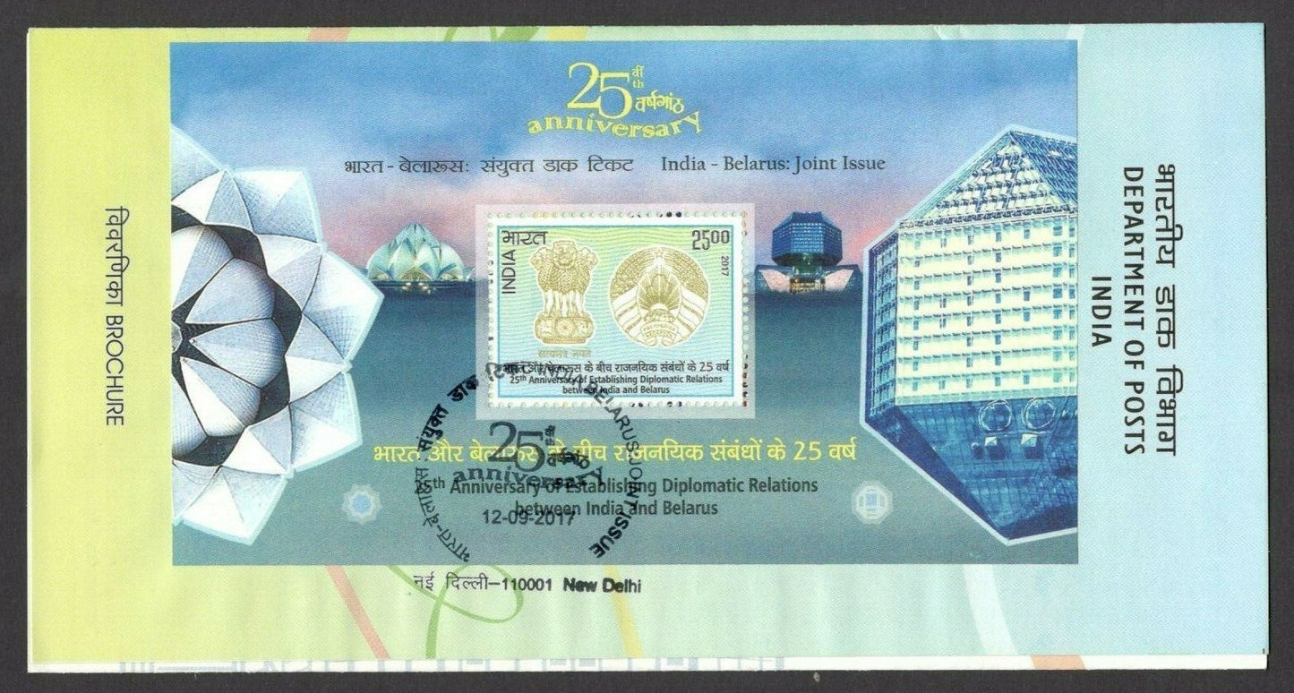 India 2017 India- Belarus: Joint Issue MS on used brochure