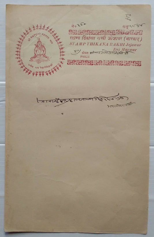India Jodhpur State Thikana Rakhi Jorawar Type 32 4R8a red stamp paper