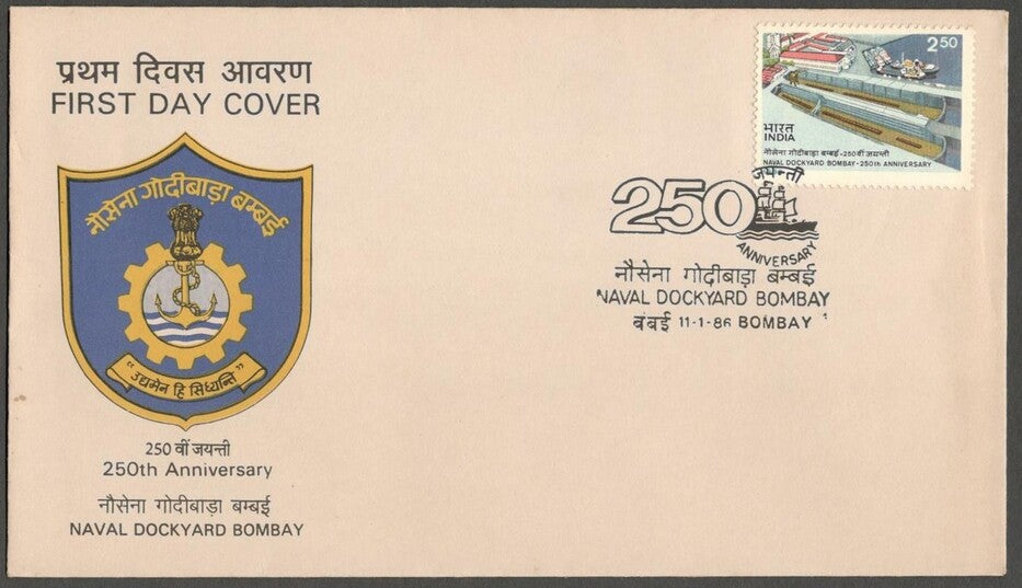 AOP India FDC 1986 Ann of Naval Dockyard Bombay