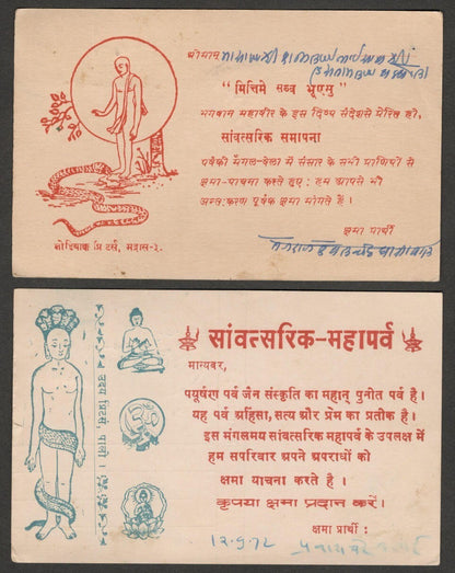 (AOP) India Jainism : Lord Mahavir & Chandkaushik Snake postcards (8)